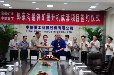 中信重工與金徽礦業簽訂提升機成套項目協議