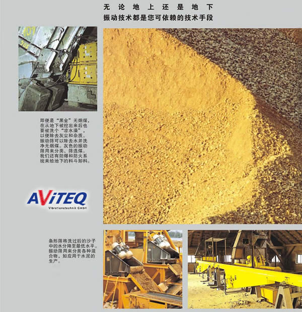 AViTEQ振動技術