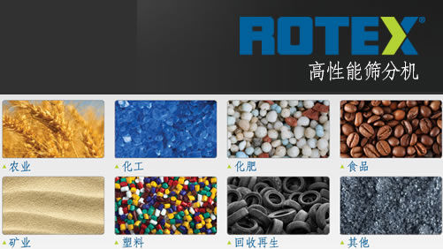 美國(guó)ROTEX中國(guó)工廠無錫卡爾麥開創(chuàng)羅泰特制造有限公司