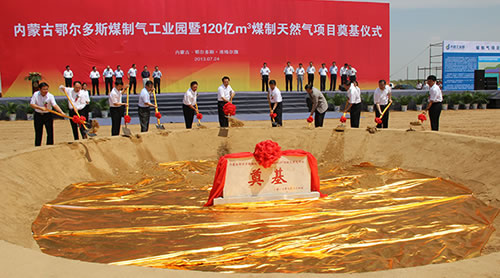 我國最大的煤制天然氣項目組在內蒙古準格爾奠基