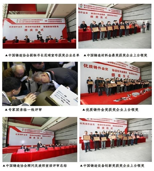 參加中國鑄造協會2014鑄造展會 三大類鑄造獎項等你拿