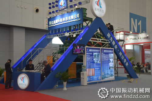 湖北鑫鷹環?？萍加邢薰緡H礦業大會展臺