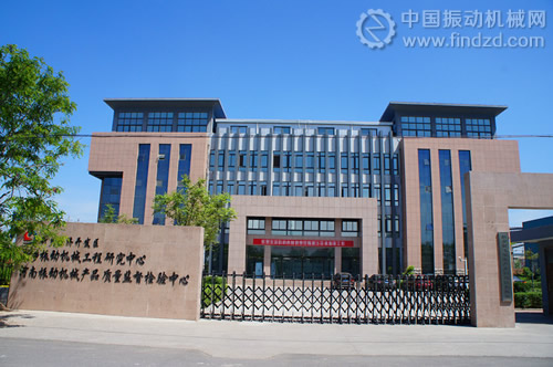 河南省振動機械質量監督檢驗中心
