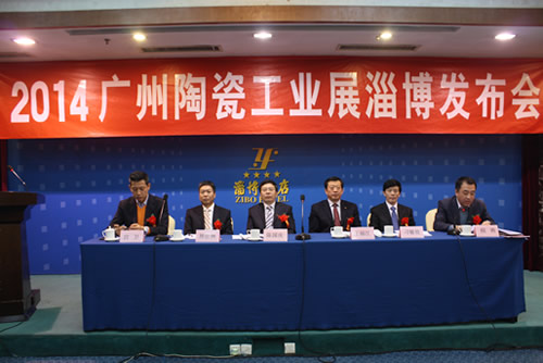 2014廣州陶瓷工業展淄博新聞發布會舉行