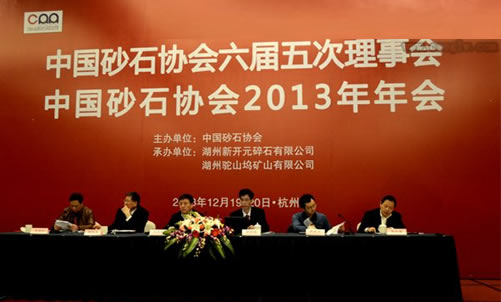 中國砂石協(xié)會六屆五次理事會