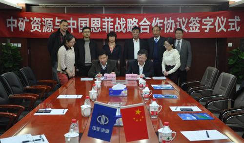 中國恩菲與中礦資源簽署戰略合作框架協議