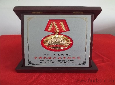 河南威猛振動王思民榮獲“全國機械工業(yè)勞動模范”榮譽稱號