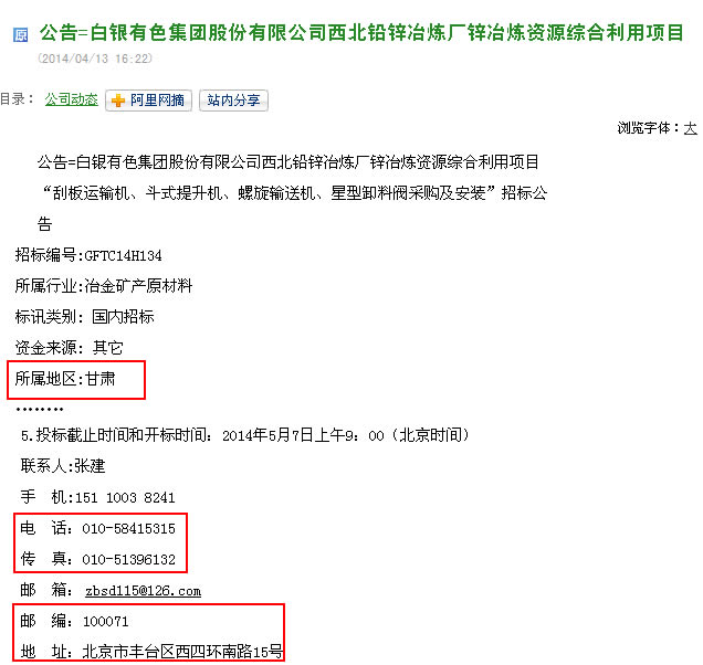 虛假招標