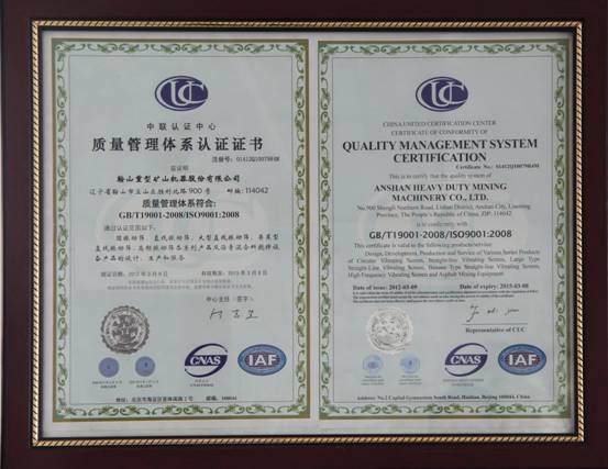 鞍重股份通過職業(yè)健康安全管理體系認證
