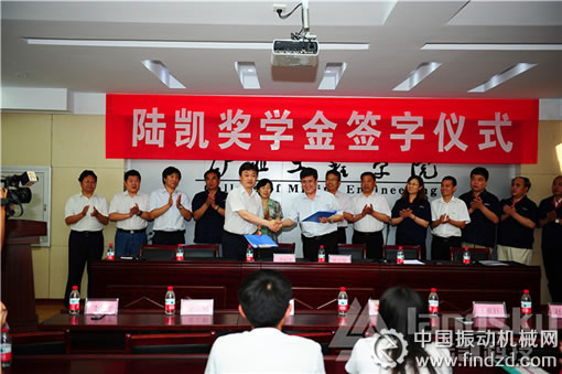 陸凱科技于河北聯合大學礦業工程學院設立陸凱獎學金基金