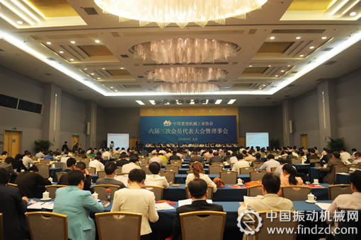 中國(guó)重型機(jī)械工業(yè)協(xié)會(huì)六屆三次會(huì)員代表大會(huì)暨理事會(huì)