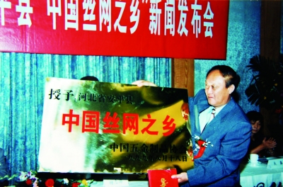 上世紀90年代,在北京人民大會堂舉行絲網新聞發布會上,由中國五金制品協會授予安平“中國絲網之鄉”稱號