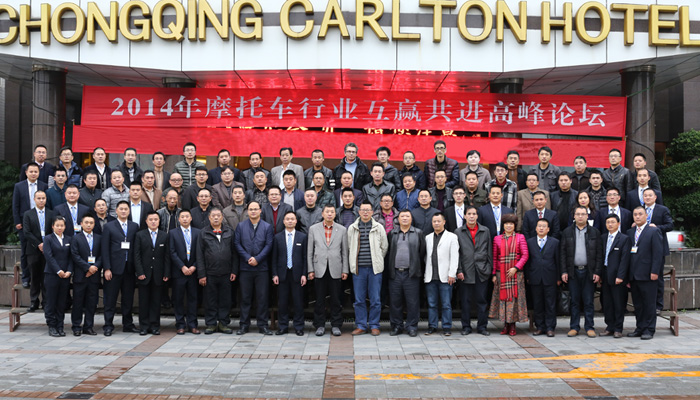 2014年C&U摩托車行業(yè)互贏共進論壇紀實