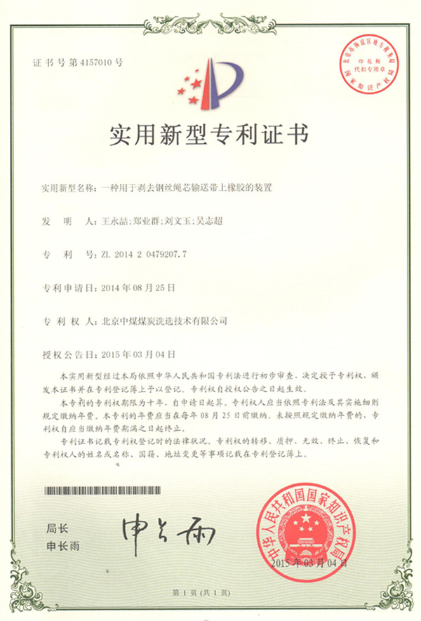 一種用于剝去鋼絲繩芯輸送帶上橡膠的裝置