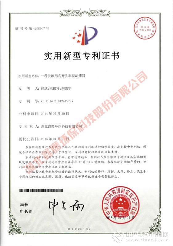 鑫鷹科技自主研發的一種波浪形高開孔率振動篩網