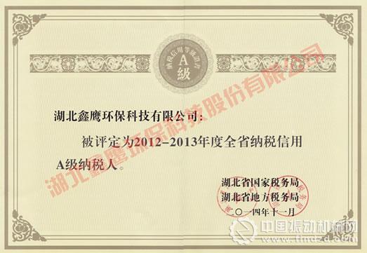 湖北鑫鷹環保科技股份有限公司