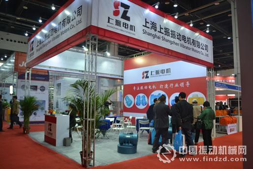 上海上振振動電機參展上海國際振動機械設備及技術展覽會