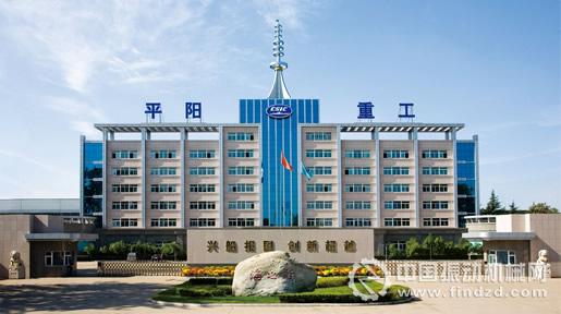 山西平陽重工機械有限責(zé)任公司(簡稱平陽重工)前身為山西平陽機械廠,始建于1955年,為國家“一五”期間156個重點建設(shè)工程項目之一。企業(yè)占地面積126萬平方米,現(xiàn)有員工4100余人,資產(chǎn)總額42.97億元,是國家研制生產(chǎn)各類先進(jìn)精密機械、電子產(chǎn)品的大型現(xiàn)代化企業(yè),國家液壓支架及高端支架定點研制生產(chǎn)基地。 先后研制生產(chǎn)了支撐高度0.7~7.2米,工作阻力2000~18000kN的400余種架型的高端和普通液壓支架60000多架。市場分布在山西、陜西、內(nèi)蒙古、遼寧、黑龍江、山東、安徽、甘肅等全國主要產(chǎn)煤區(qū),裝備了30多家大型煤炭企業(yè)的450余個綜采工作面。平陽重工具備年產(chǎn)液壓支架6000架的能力,并達(dá)到50億元產(chǎn)值的液壓支架年總裝能力;同時具備生產(chǎn)高端液壓支架和出口型液壓支架的能力;公司具有液壓支架的自主設(shè)計能力和電液控制系統(tǒng)閥的設(shè)計能力;自主設(shè)計、生產(chǎn)制造的擁有自主知識產(chǎn)權(quán)的液壓支架電液控制系統(tǒng)閥組,使平陽重工具備了生產(chǎn)制造設(shè)計高端液壓支架完全國產(chǎn)化的優(yōu)勢和能力;公司建造的2.2萬平方米國內(nèi)最大的液壓支架總裝專業(yè)廠房和20000kN液壓支架壓架試驗臺,使公司成為實力雄厚的液壓支架專業(yè)生產(chǎn)企業(yè)。公司入選中國煤炭機械工業(yè)50強企業(yè),中國煤炭機械工業(yè)“雙十佳企業(yè)”。公司生產(chǎn)的液壓支架榮獲國家煤炭工業(yè)科技進(jìn)步一等獎,被評為“山西省名牌產(chǎn)品”。
