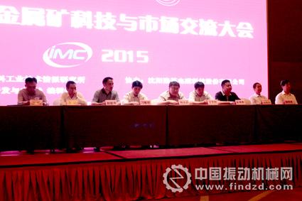 2015年中國(guó)非金屬礦科技與市場(chǎng)交流大會(huì)沈陽(yáng)成功舉辦