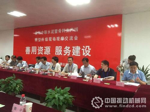 安陽中聯水泥骨料生產線轉型升級暨現場觀摩會舉行