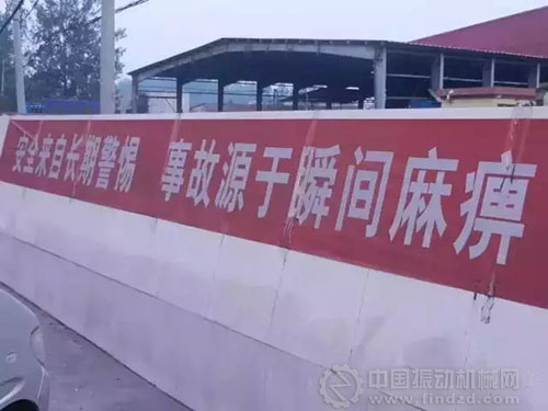 封市東華鎮登電集團磚廠門口安全警示