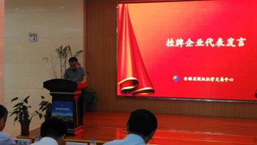 淮北市協(xié)力重型機(jī)器有限責(zé)任公司安徽省股權(quán)托管交易中心上市成功股票代碼:700253