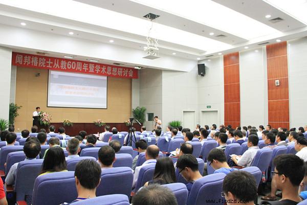 聞邦椿院士從教60周年暨學術思想研討會舉行