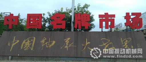 三磨展組委會走訪山東河北軸承企業