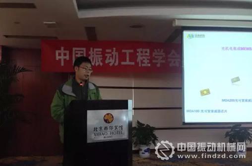 第十一屆全國振動理論及應用學術會議北京召開
