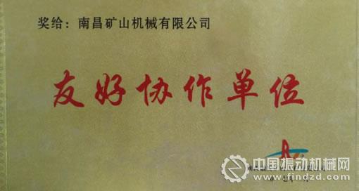 “友好協作單位”牌匾