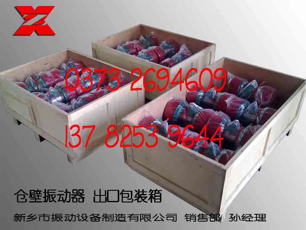 倉壁振動器帶木箱.jpg