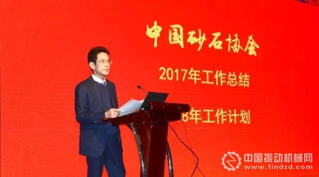 中國砂石協會秘書長孫衛星總結協會2017年工作和2018年工作計劃