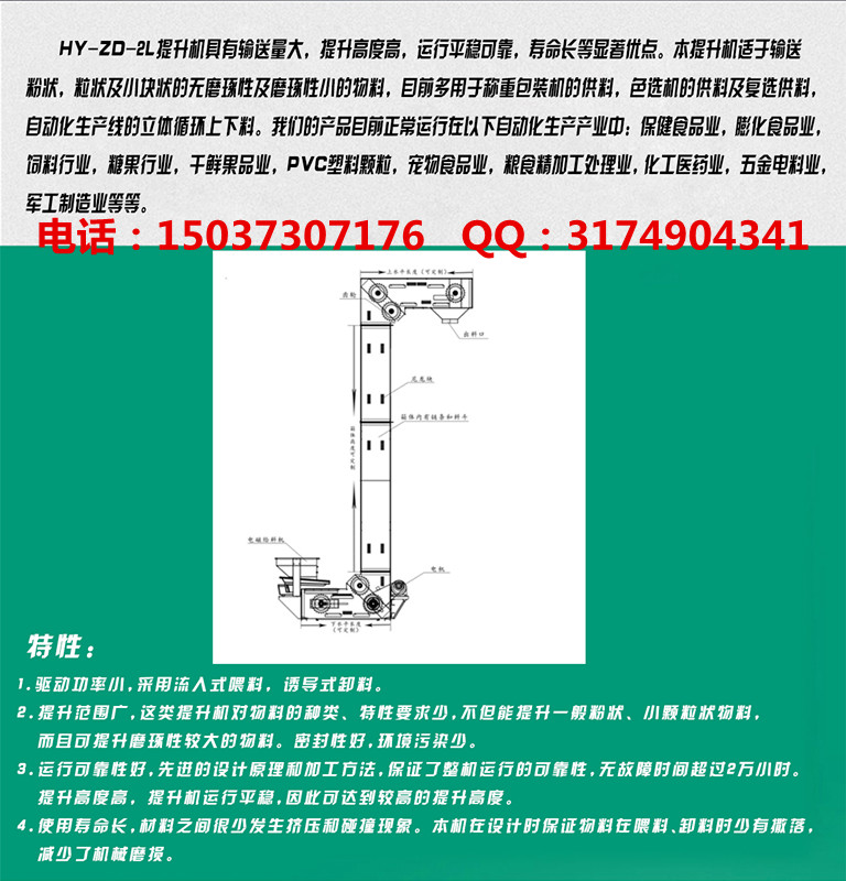轉斗式提升機詳情頁 4_副本.jpg
