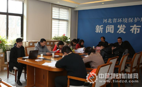 河北省環保廳召開的新聞發布會現場