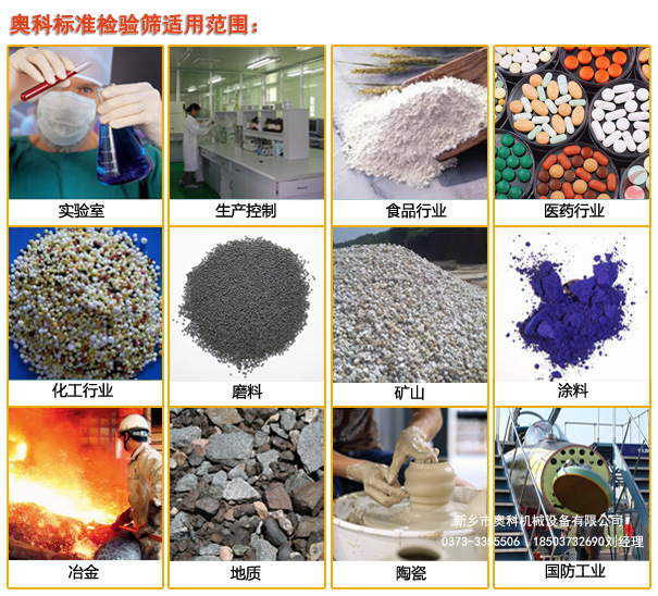 標準檢驗篩物料粒度檢測