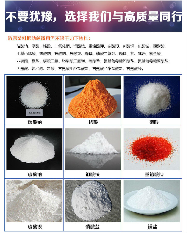 奧科防腐塑料篩篩分物料