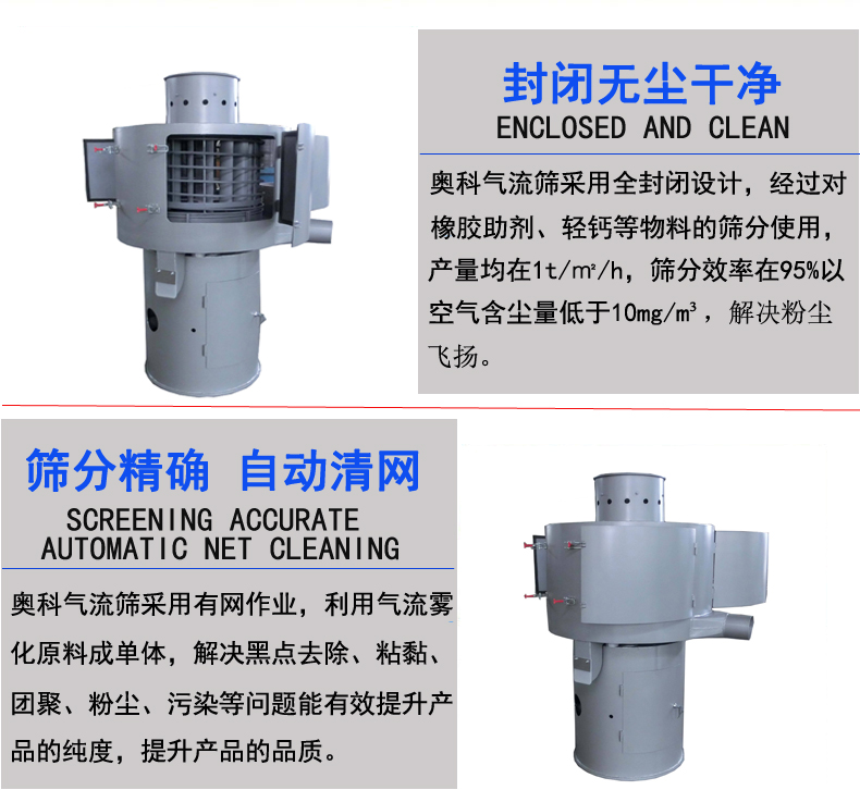 奧科立式氣流篩特點