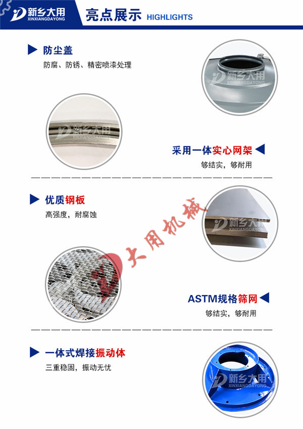 碳鋼旋振篩亮點.jpg