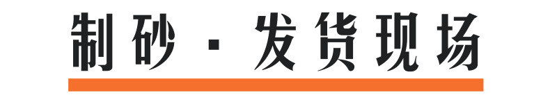 發貨現場@凡科快圖