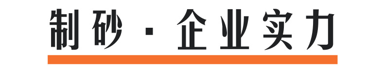 企業實力@凡科快圖
