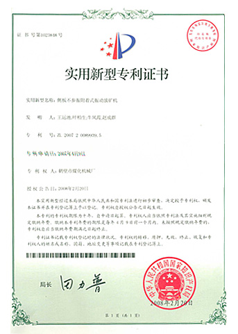 FZC放礦機設備資質 FZC放礦機設備資質
