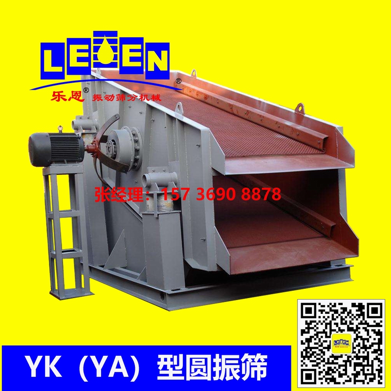1-1-YK型圓振篩---小 (4).jpg
