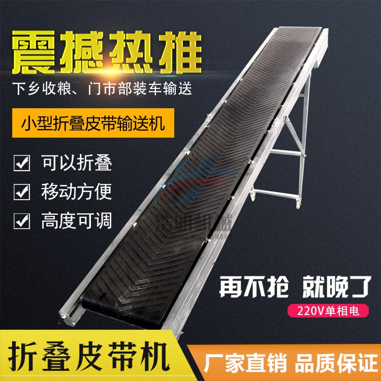 小型折疊式皮帶輸送機(jī)