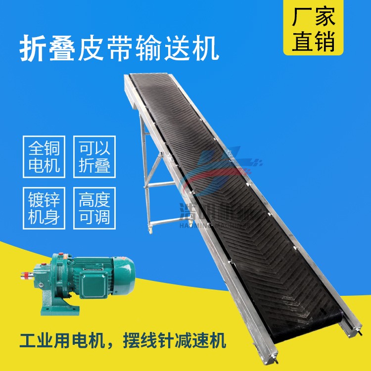 小型折疊皮帶輸送機(jī)