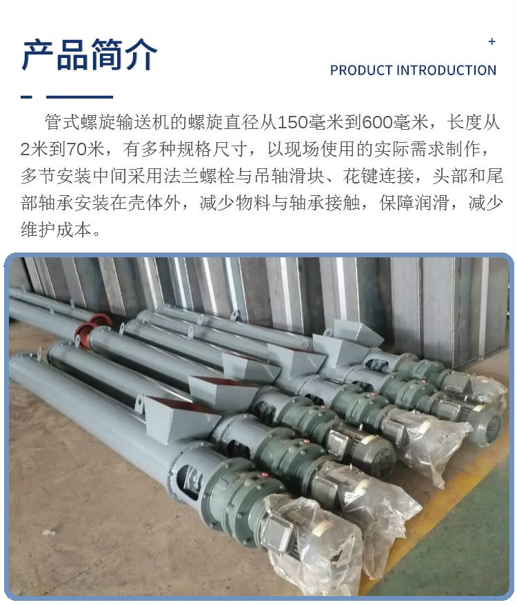 管式螺旋輸送機簡介.jpg