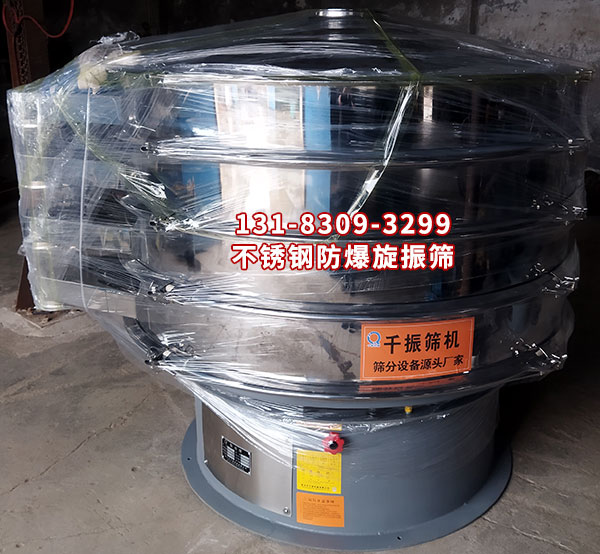 1680757467990382.jpg 防爆旋振篩1.jpg