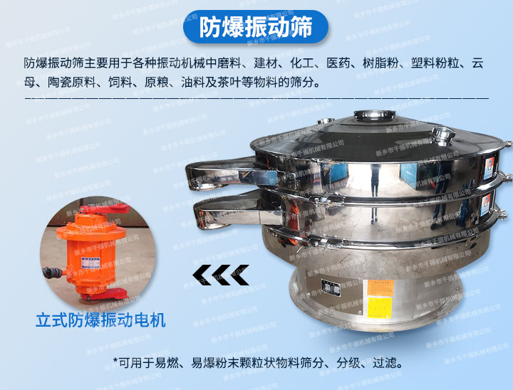 1680757522343446.jpg 防爆振動篩.jpg