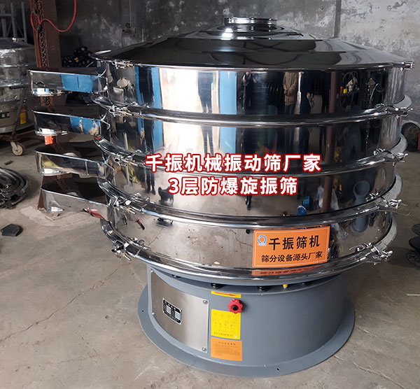1680757505203759.jpg 防爆旋振篩.jpg