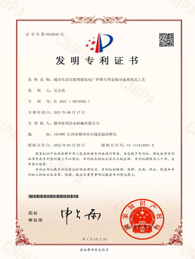 爐渣金屬發明專利.jpg