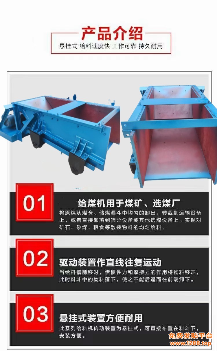 往復式給煤機2